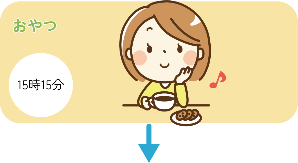 おやつ