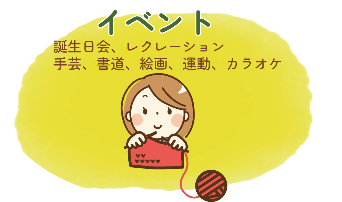 イベント